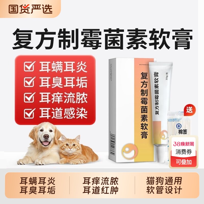 复方制霉菌素软膏宠物耳肤灵耳螨猫用益耳净猫咪狗狗除耳螨专用药