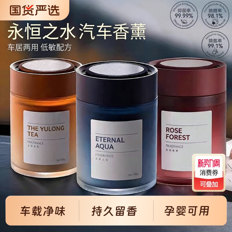 车载香薰汽车2026新款高档用香水香氛香膏持久留香净化空气去异味