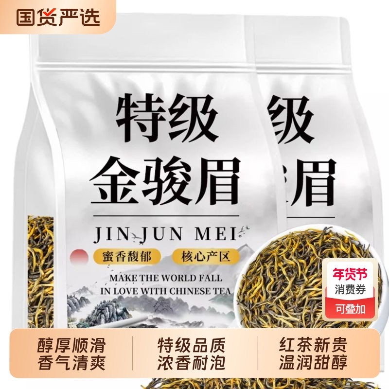 金骏眉茶叶武夷山红茶2025新茶蜜香浓香型小种礼盒500g送礼精