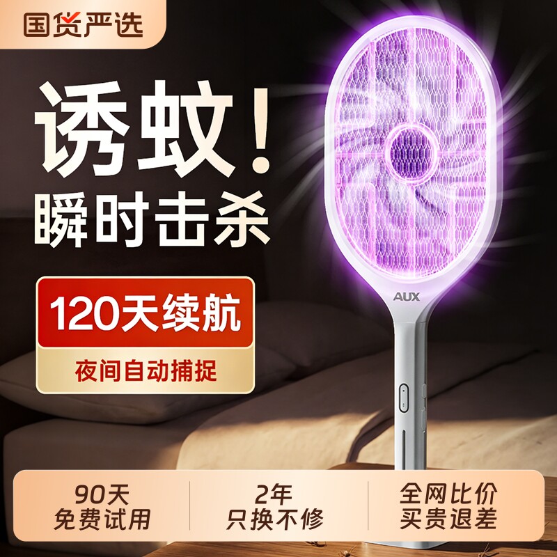 奥克斯电蚊拍充电式家用超强力灭蚊拍灯二合一蚊子拍苍蝇神器室内