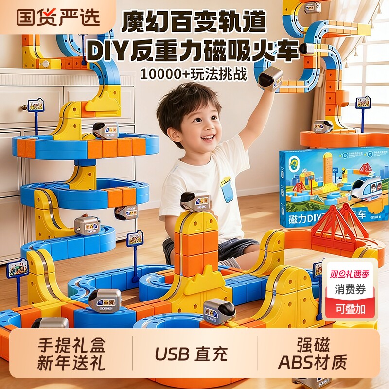 礼物百变磁力片轨道儿童益智高铁小火车玩具男孩DIY积木3磁吸电动