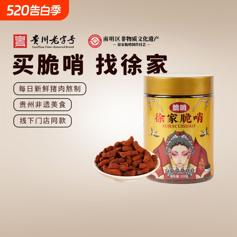 徐家优选脆哨贵州小吃贵阳特产猪油渣肉脯零食五花肉哨子猪肉特色