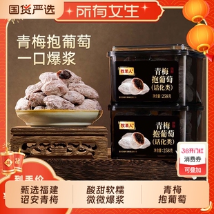 所有女生直播间牧果人青梅抱葡萄陈皮梅子蜜饯零食爆浆罐装杨梅