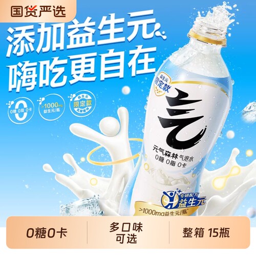 元气森林0糖0脂0卡气泡水多口味可选整汽水480ml*15瓶限定口味