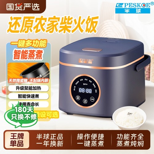 半球一键蒸煮煲汤1-4人