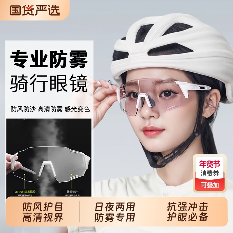 骑行眼镜变色防雾日夜两用骑行护目镜男女户外登山运动跑步防风沙