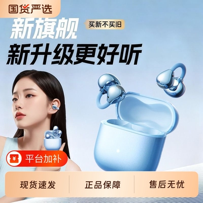 华强北Clip2夹耳式蓝牙耳机