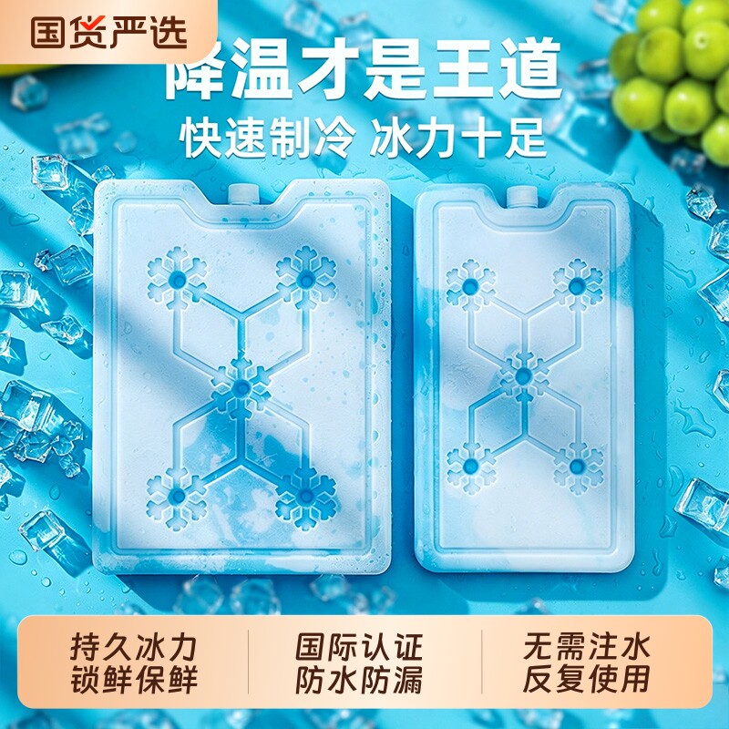 蓝冰冰晶盒冰盒商用摆地摊保温箱蓄冷冰盒冰包宠物降温可循环冰板