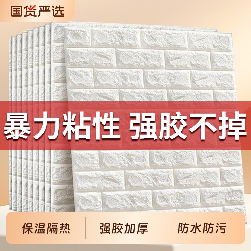 3d立体墙贴壁纸墙面泡沫砖装饰防水防潮贴纸墙纸自粘卧室温馨砖纹图片