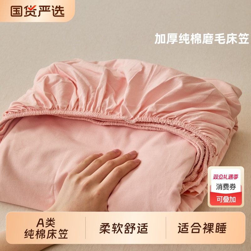 A类加厚磨毛纯棉床笠单件宿舍全包全棉床单单人全棉床垫保护罩