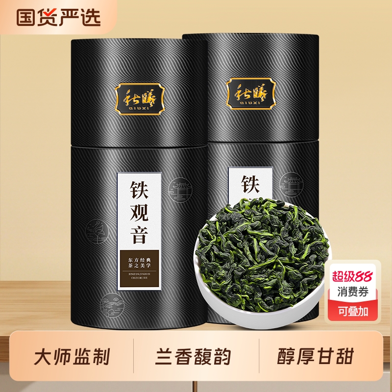 秋曦特级铁观音乌龙茶500克