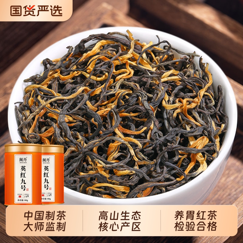 邱大师英红九号茶叶特级英德红茶2025新茶英红9号浓香型养胃红茶