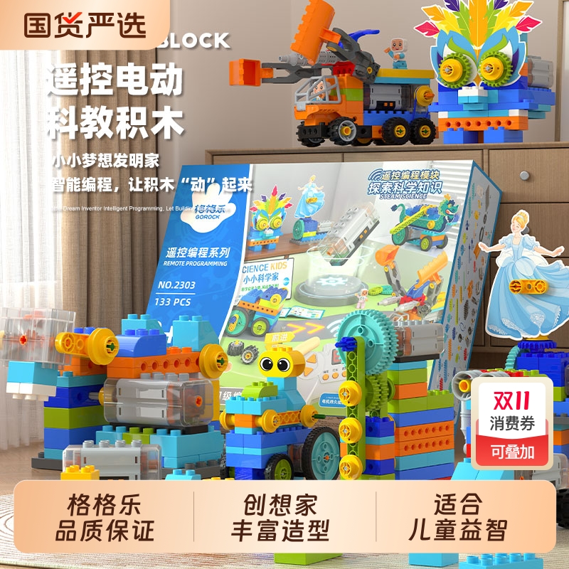 格格乐大颗粒积木3-6岁