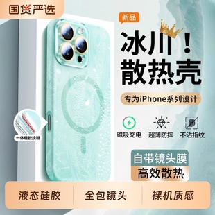 适用苹果16promax手机壳新款 散热 iphone16液态硅胶15pro磁吸保护套14镜头全包防摔plus高级感女13p情侣12夏季