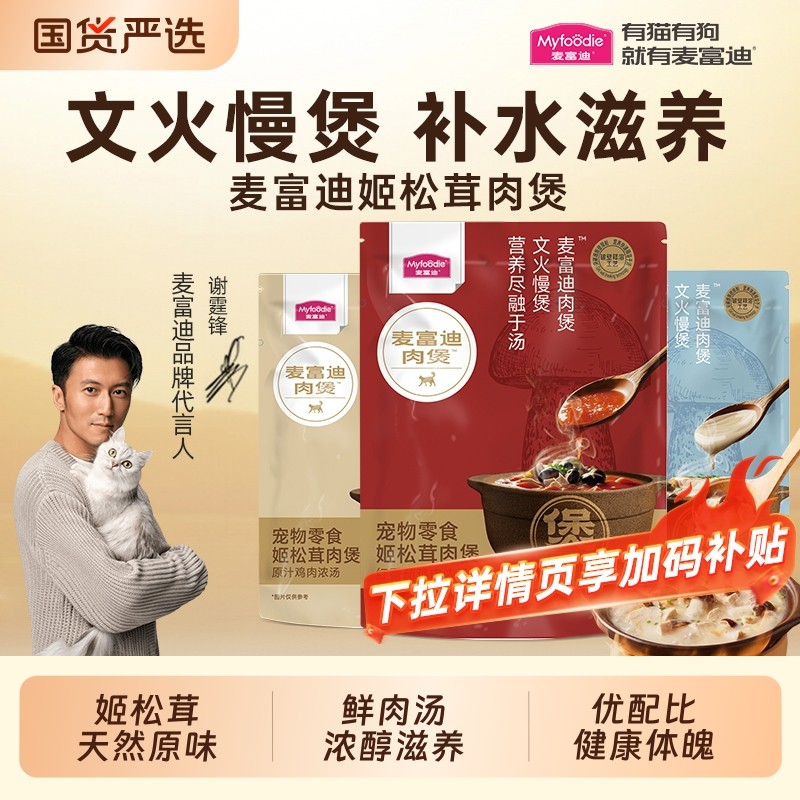 麦富迪姬松茸肉包成幼猫咪成长补水湿粮包营养零食汤罐肉粒滋养,宠物/宠物食品及用品,猫条,淘宝优惠券,粉丝福利购,淘宝优惠卷