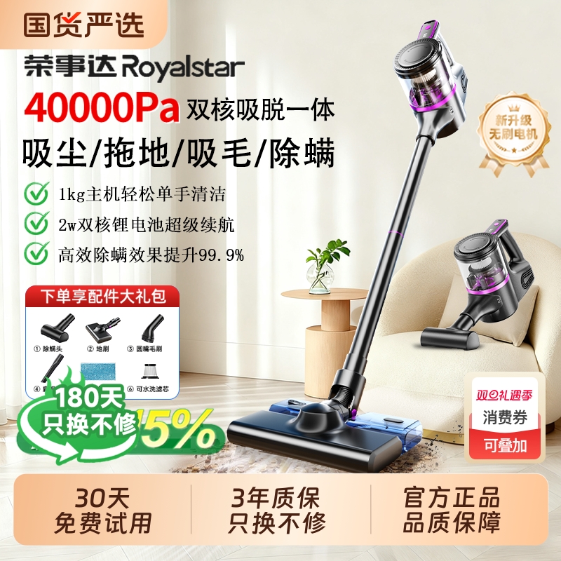 荣事达无线吸尘器家用大吸力扫吸拖一体机小型手持静音猫毛吸尘机