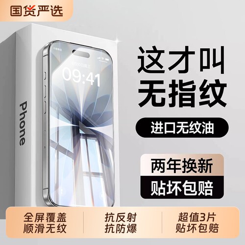 zpv适用苹果17/16promax钢化膜iPhone17手机膜15Pro贴膜13新款12防窥高清Plus全屏14保护XS防摔pm防指纹por