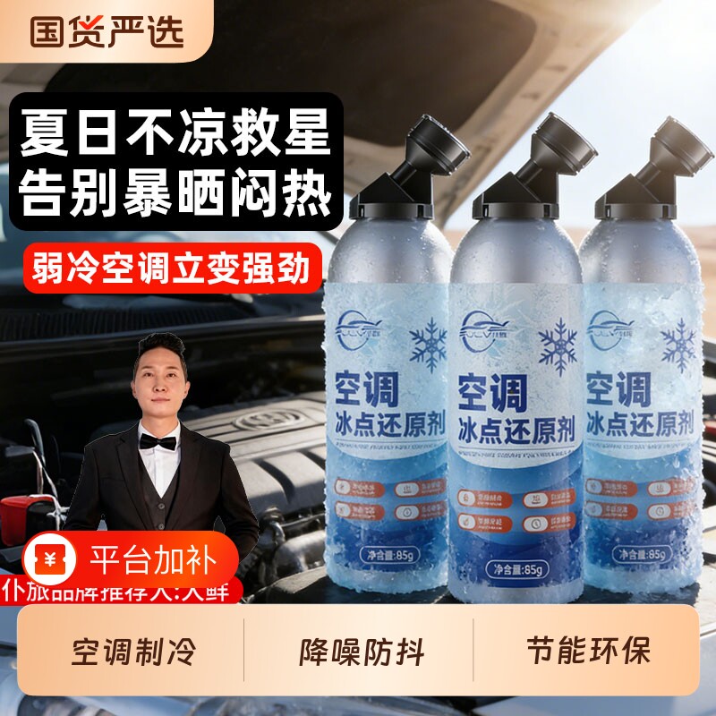 仆旅冰点还原剂汽车空调制冷剂冷媒雪种氟利昂夏天空调降温神器