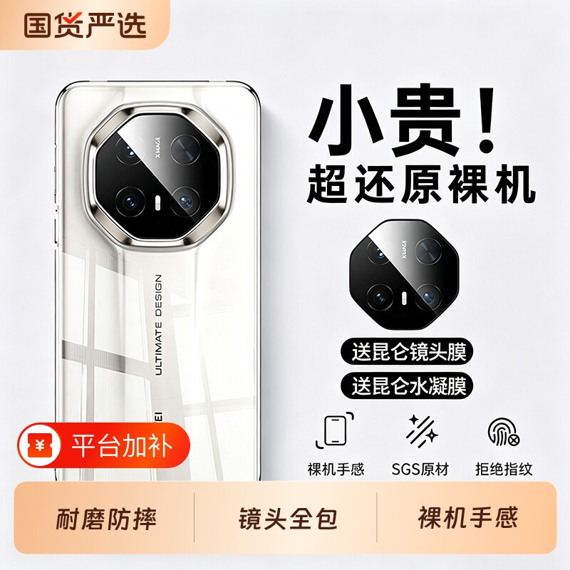 德国进口适用华为保时捷非凡大师手机壳mate70rsmete80rs超薄透明huawei保护套60pro镜头全包60防摔男女气囊