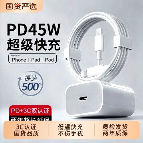 次日达45W官方正品苹果原装iphone18充电器头17p数据线15/16/14/13插头手机plus专用xr快充PD套装max速冲耳机