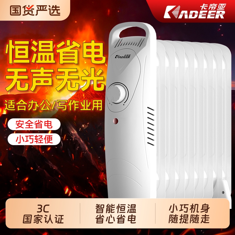 卡帝亚油汀取暖器家用小型电暖气片取暖冬季电暖器新型电热烤火炉