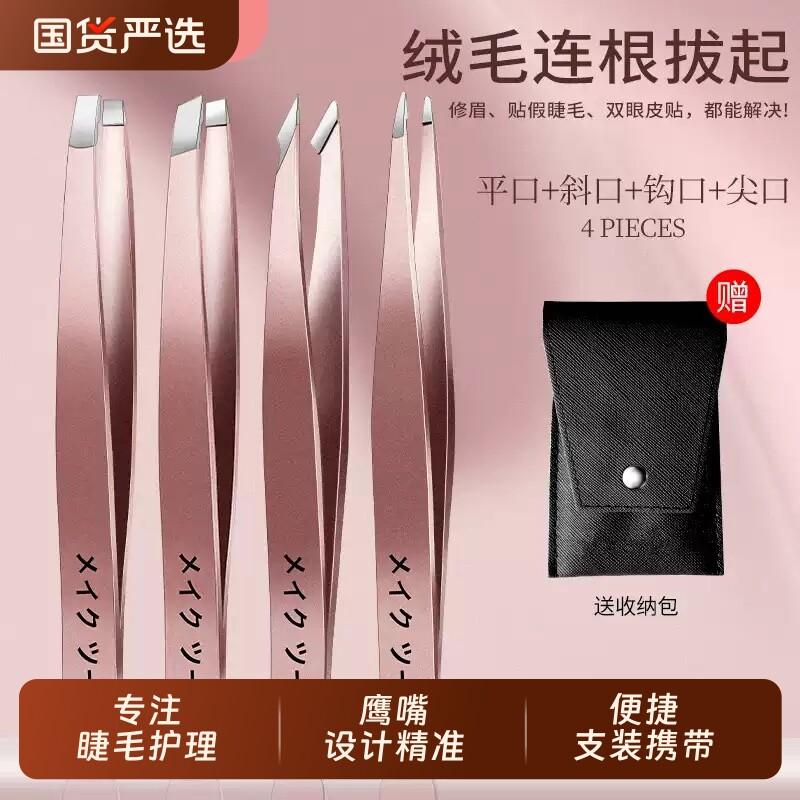 眉夹小镊子拔毛钳子假睫毛夹子男士专用拔胡子神器眼睫毛化妆金羽
