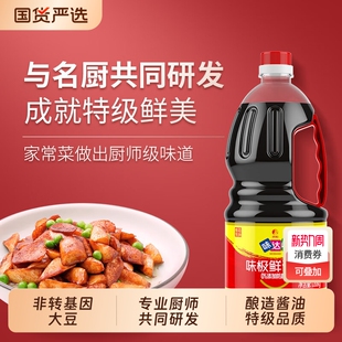 特级酿造生抽厨房用调味品 味达美味极鲜酱油1.88kg两瓶装 2瓶