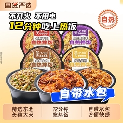 莫小仙自热米饭多口味自热拌饭5盒