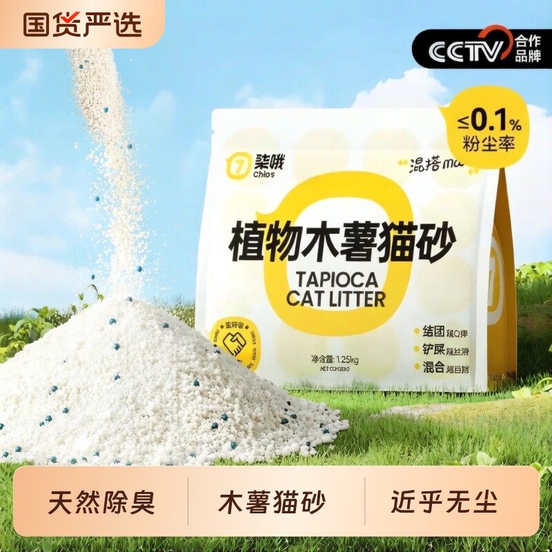 柒哦木薯猫砂豆腐沙除臭近无尘不粘底家用幼猫狗砂混合植物砂专用