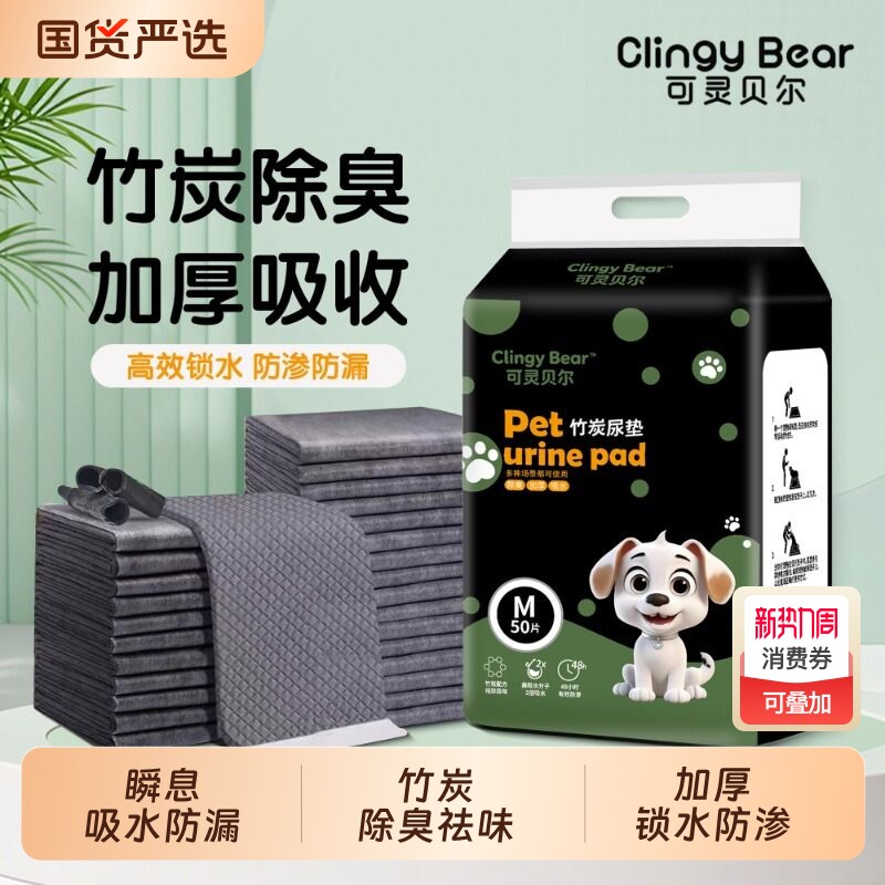 宠物尿垫狗尿垫加厚除臭可灵新款竹炭加大猫咪一次性尿片防漏吸水