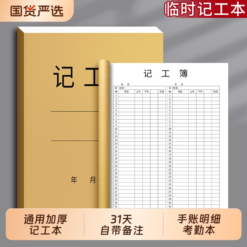 记工本31天2026年工地建筑员工个人日出勤本记工簿上班签到记录表临时工工时登记簿工天记录本考勤表明细