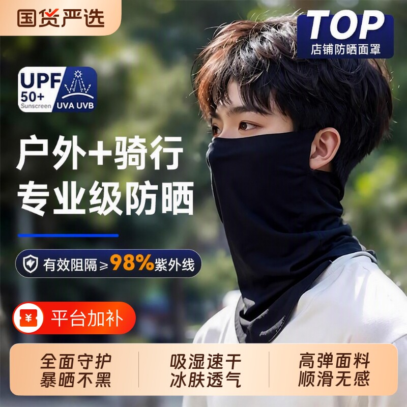 骑行外卖防晒面罩脸罩男女遮阳冰丝面纱脖套遮脸面巾护颈挂耳速干