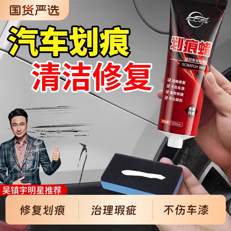 仆旅划痕修复神器汽车蜡