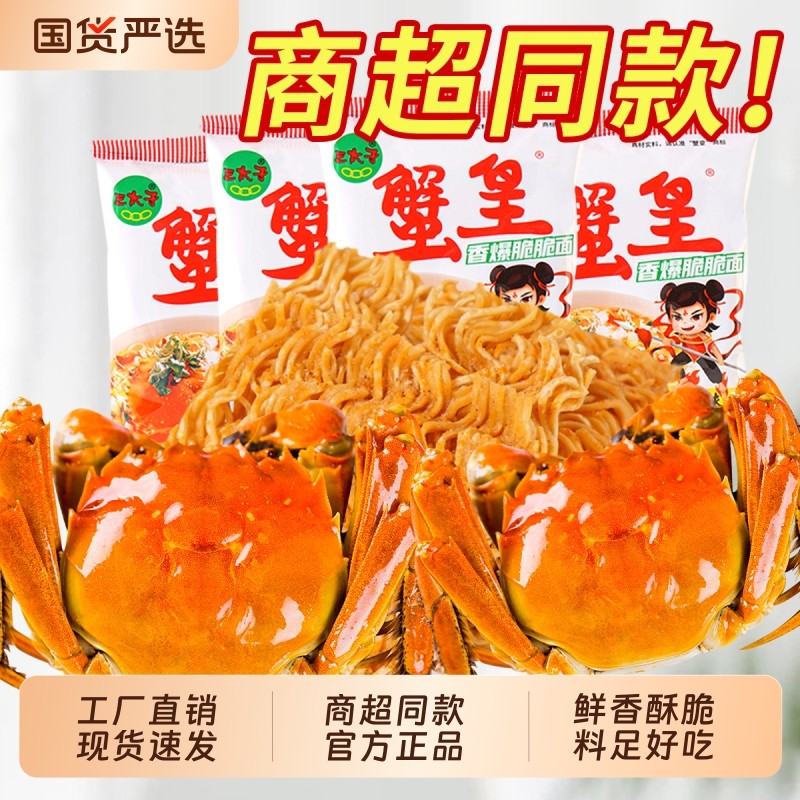 三太子蟹黄干吃面干脆面方便面掌心脆休闲食品火鸡面整箱批发童年