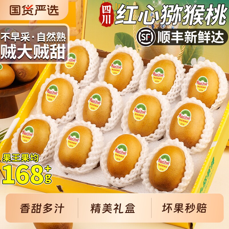 顺丰正宗四川蒲江红心猕猴桃图片