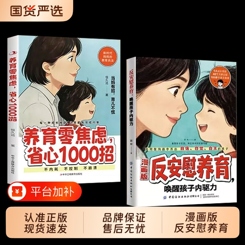 官方正版漫画版反安慰养育正版书籍零焦虑省心1000招唤醒孩子内驱力新时代妈妈的教育兵法家庭教育共同成长指南励志托举父母育儿