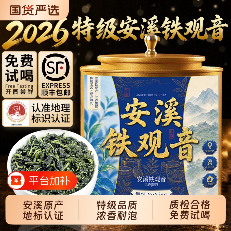 特级安溪铁观音浓香型2026新茶 乌龙茶自己喝 御兴茶叶正品 500g