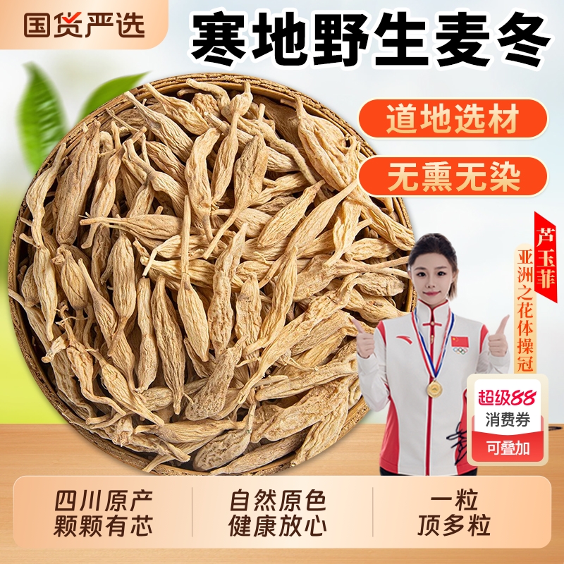 野生麦冬特级中药材正品官方旗舰店四川麦门冬麦东茶黄芪玉竹泡水