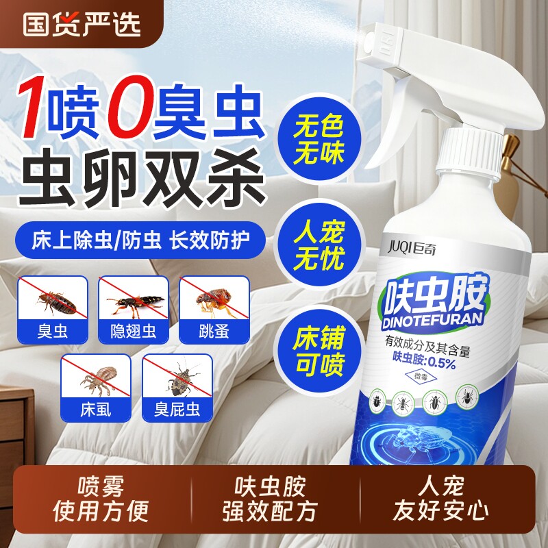 巨奇跳蚤药飞虫床上可用呋虫胺杀虫剂家用室内非无毒喷雾全窝端