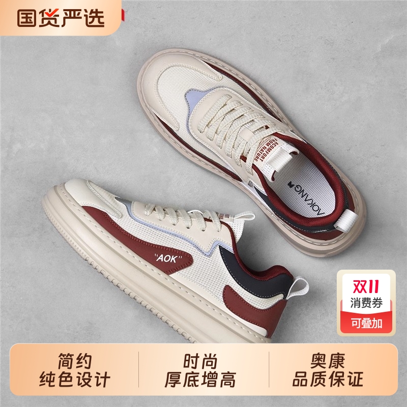 奥康网面透气薄款板鞋2025新款秋季男鞋休闲跑步运动鞋男士厚底