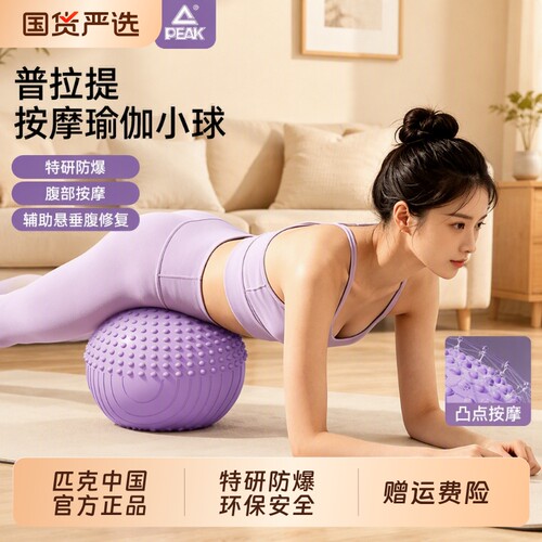 匹克瑜伽球小球成人排腹压训练