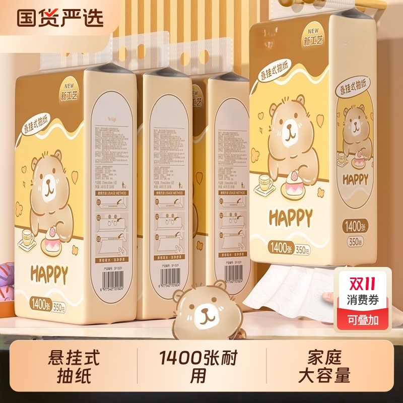 1400张悬挂式抽纸面巾纸餐巾纸擦纸宿舍用纸happy小熊国货纸巾