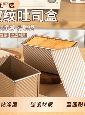 吐司面包模具模具450g克带盖土司盒子不粘烤箱家用烘焙烤面包用具