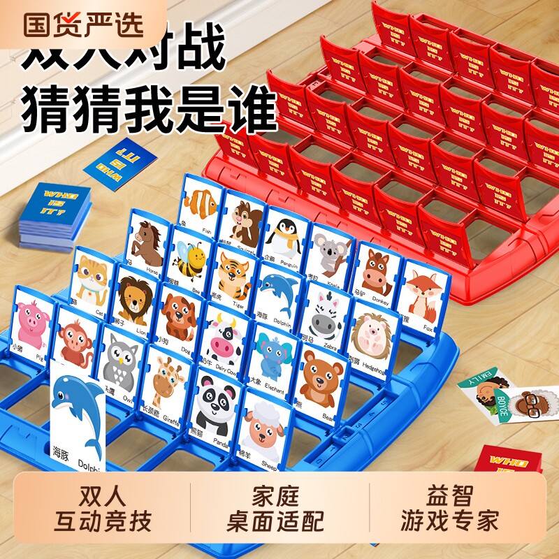 猜猜我是谁儿童益智玩具双人对战卡牌游戏互动桌游6岁以上103桌面