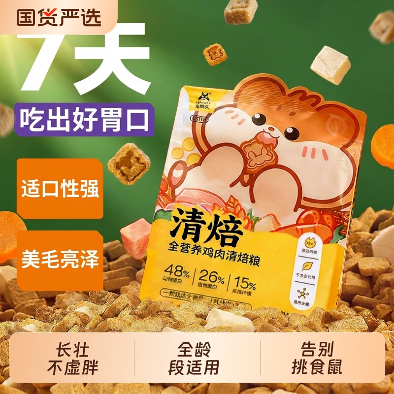 宠尚天仓鼠烘焙粮食冻干金丝熊全价专用粮长肉营养美毛磨牙零食图片