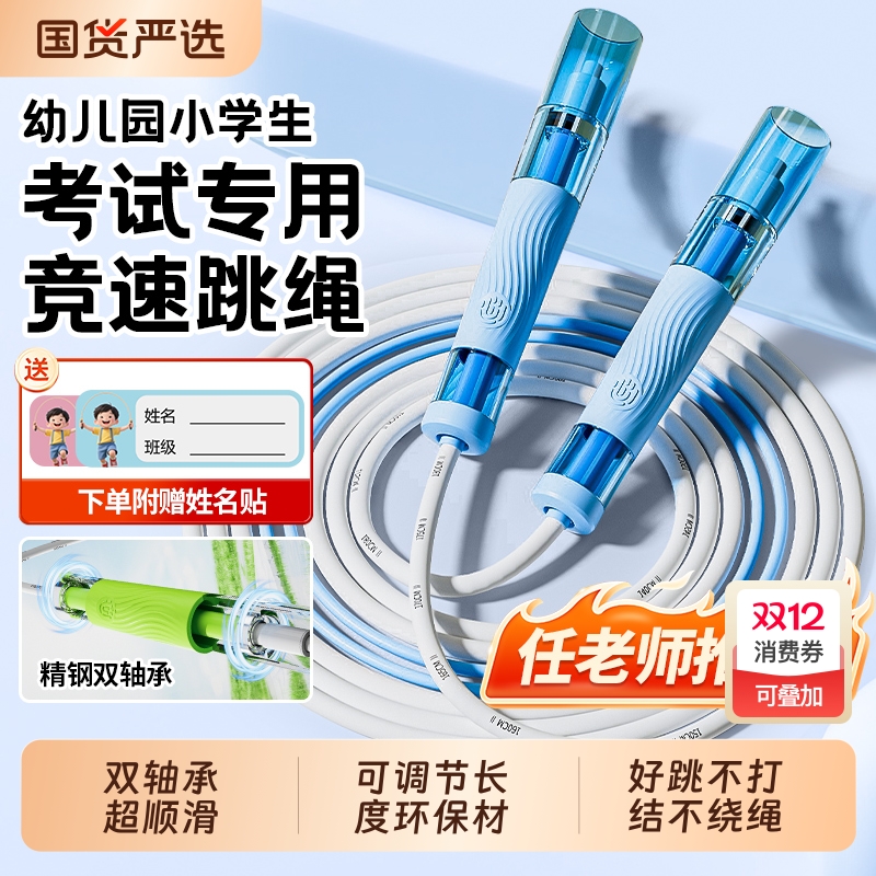 双轴承儿童专用跳绳|千人加购