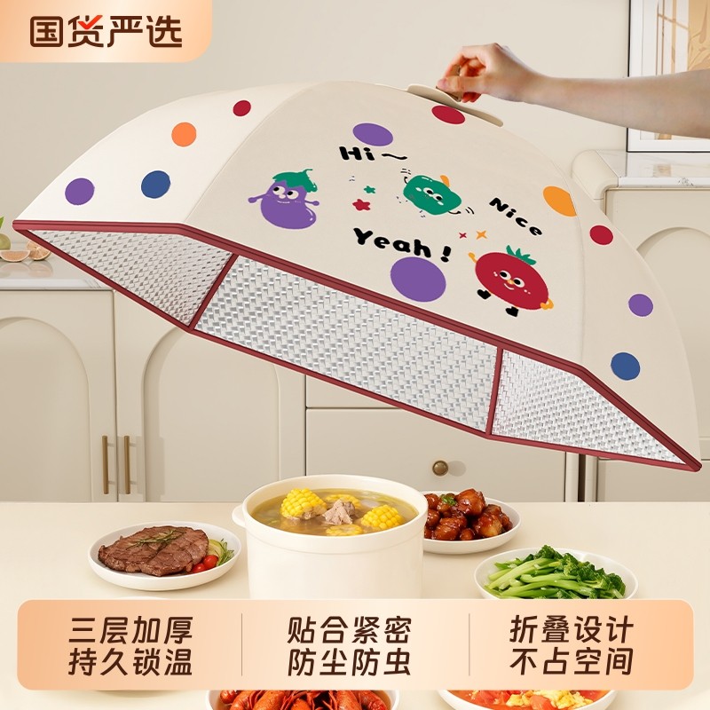 保温菜罩饭菜神器菜盖罩可折叠2025新款家用冬天餐桌剩菜食物罩子