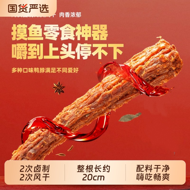 【品牌旗舰】回味一梦鸭脖12根手撕风干鸭肉鸭货熟食卤味零食小吃