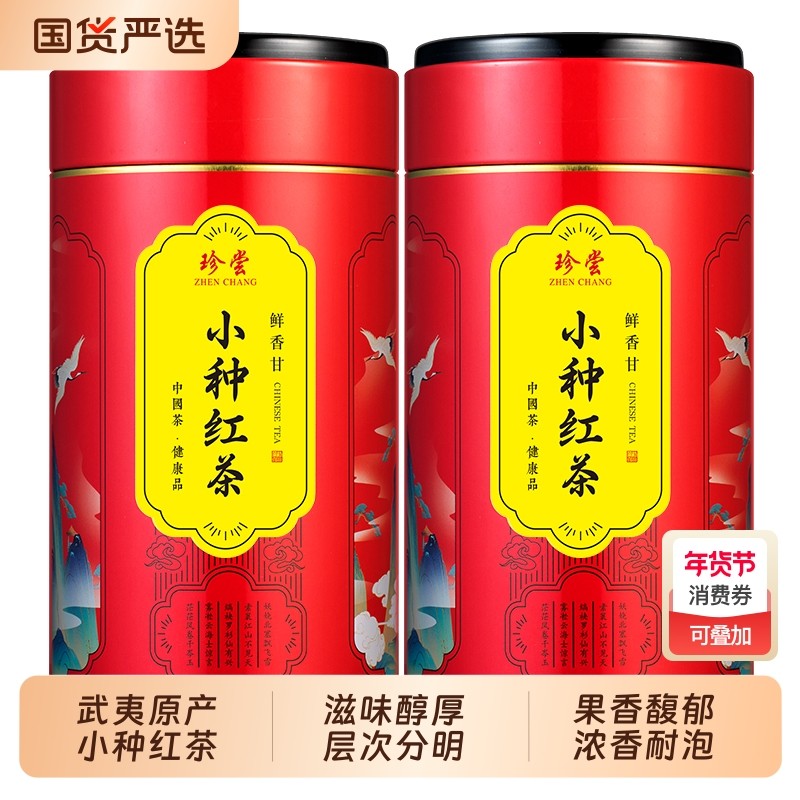 珍尝特级正山小种红茶新茶正宗武夷原产浓香型春茶叶散装罐装,茶,正山小种,淘宝优惠券,粉丝福利购,淘宝优惠卷