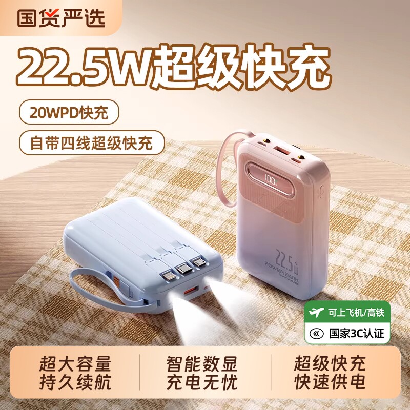 【3C认证可上飞机】充电宝自带线20000毫安2026新款超级快充大容量超薄小巧便携迷你移动电源适用苹果17专用